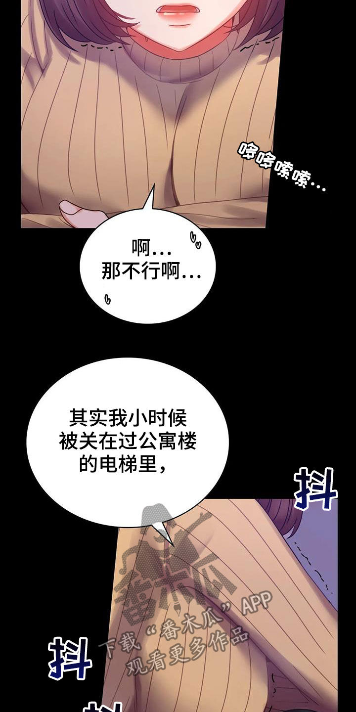 《婚姻变化》漫画最新章节第48章：安慰免费下拉式在线观看章节第【20】张图片