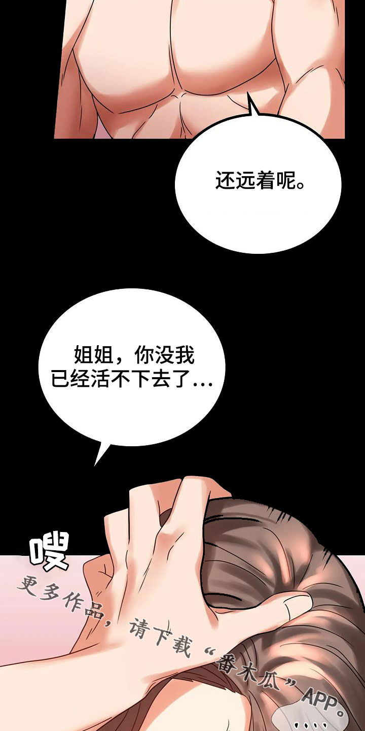 《婚姻变化》漫画最新章节第48章：安慰免费下拉式在线观看章节第【4】张图片