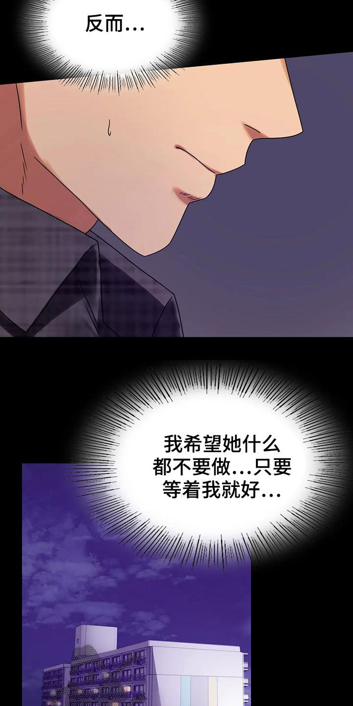 《婚姻变化》漫画最新章节第48章：安慰免费下拉式在线观看章节第【8】张图片