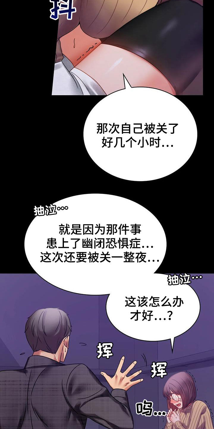 《婚姻变化》漫画最新章节第48章：安慰免费下拉式在线观看章节第【19】张图片