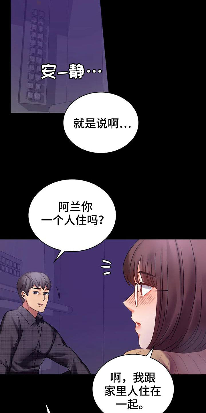 《婚姻变化》漫画最新章节第48章：安慰免费下拉式在线观看章节第【11】张图片