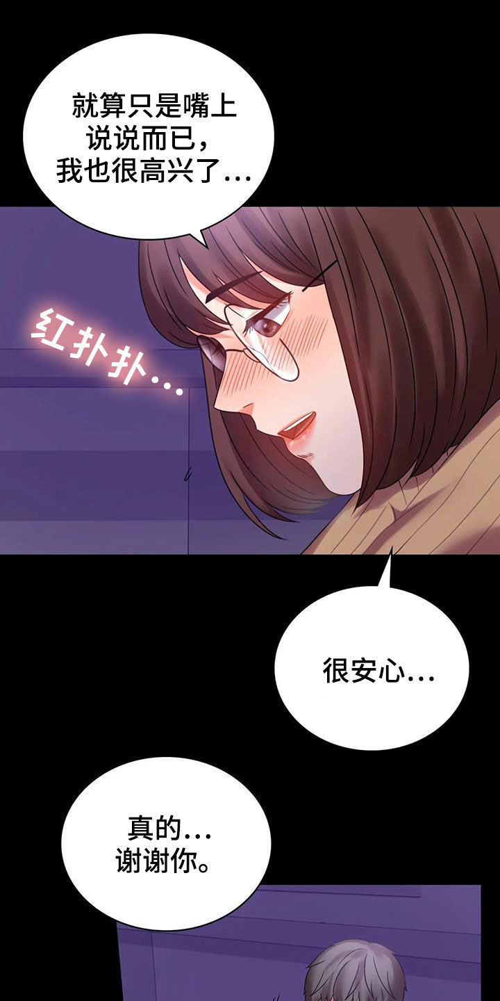 《婚姻变化》漫画最新章节第48章：安慰免费下拉式在线观看章节第【13】张图片