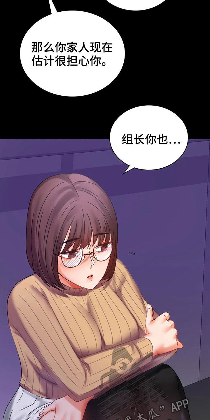 《婚姻变化》漫画最新章节第48章：安慰免费下拉式在线观看章节第【10】张图片