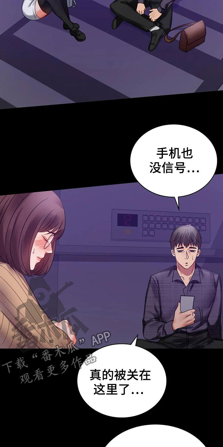 《婚姻变化》漫画最新章节第48章：安慰免费下拉式在线观看章节第【24】张图片