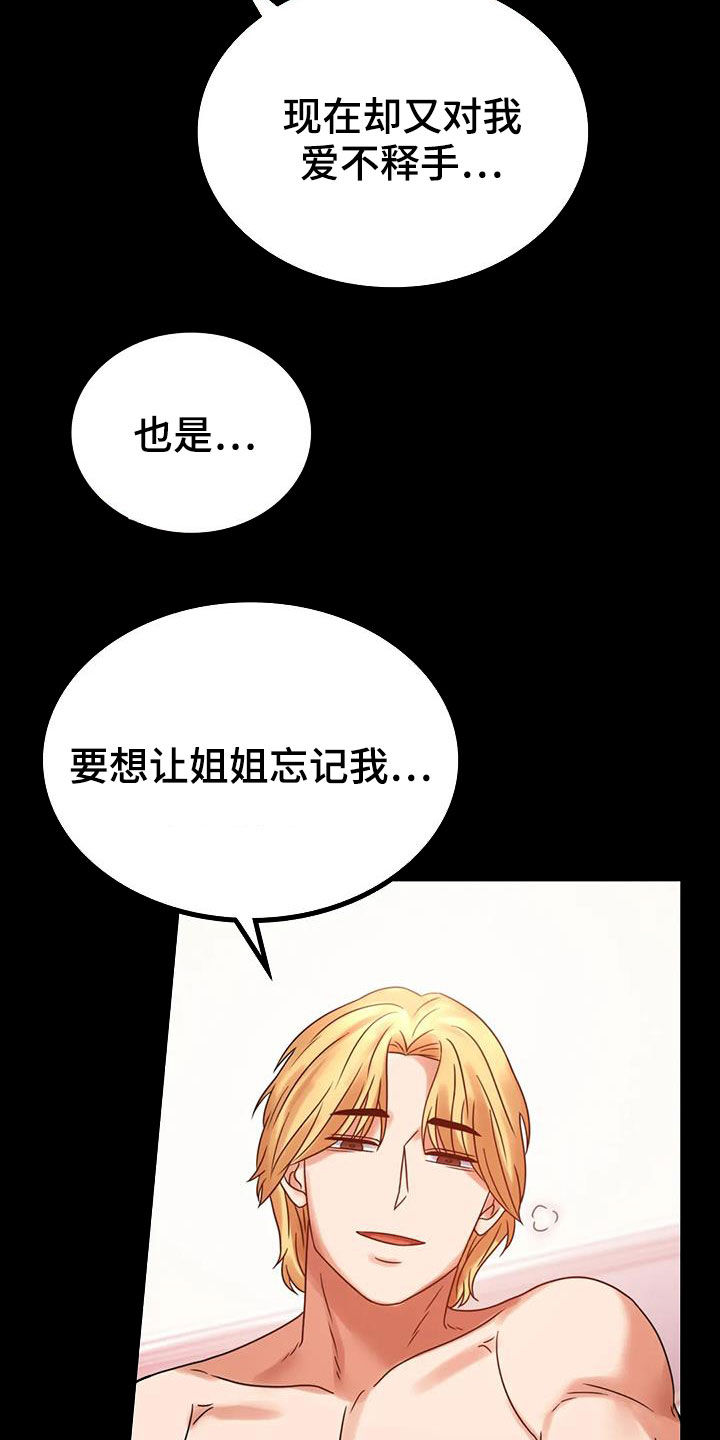 《婚姻变化》漫画最新章节第48章：安慰免费下拉式在线观看章节第【5】张图片