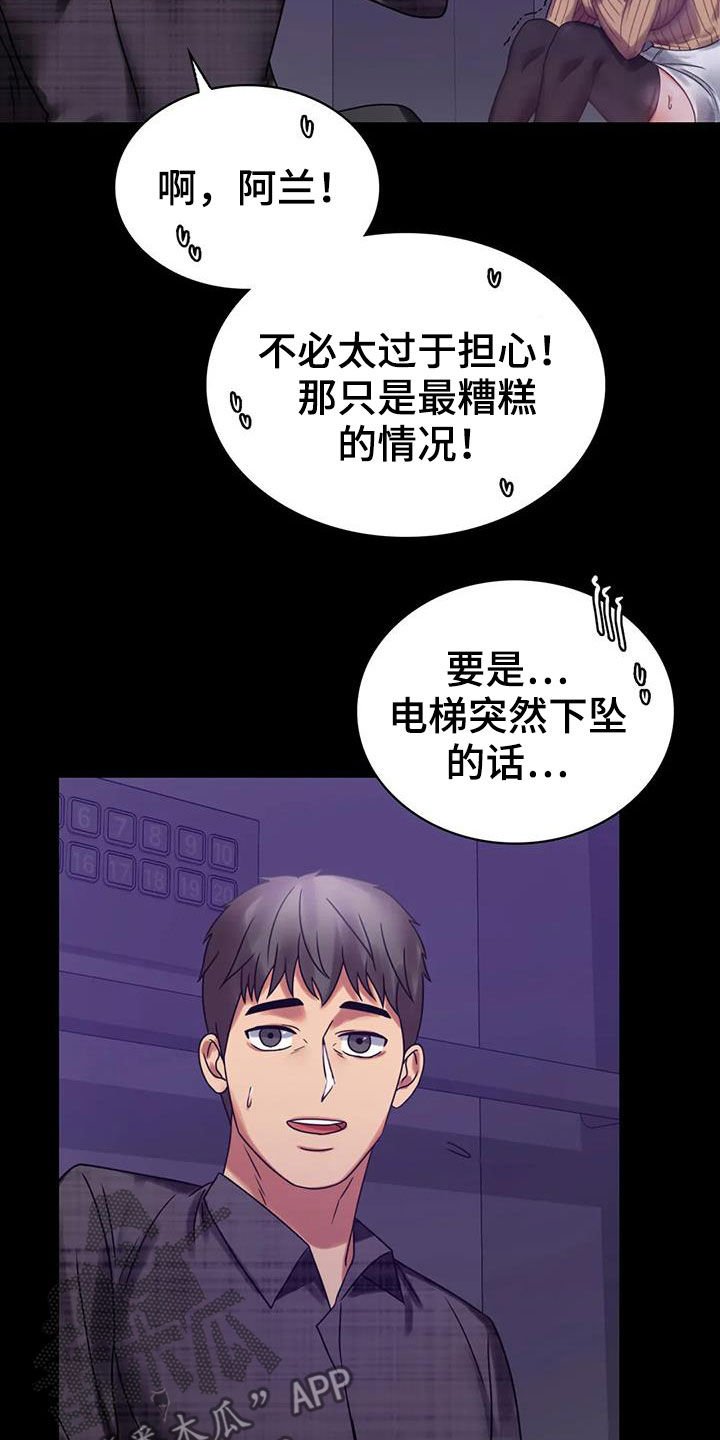 《婚姻变化》漫画最新章节第48章：安慰免费下拉式在线观看章节第【18】张图片