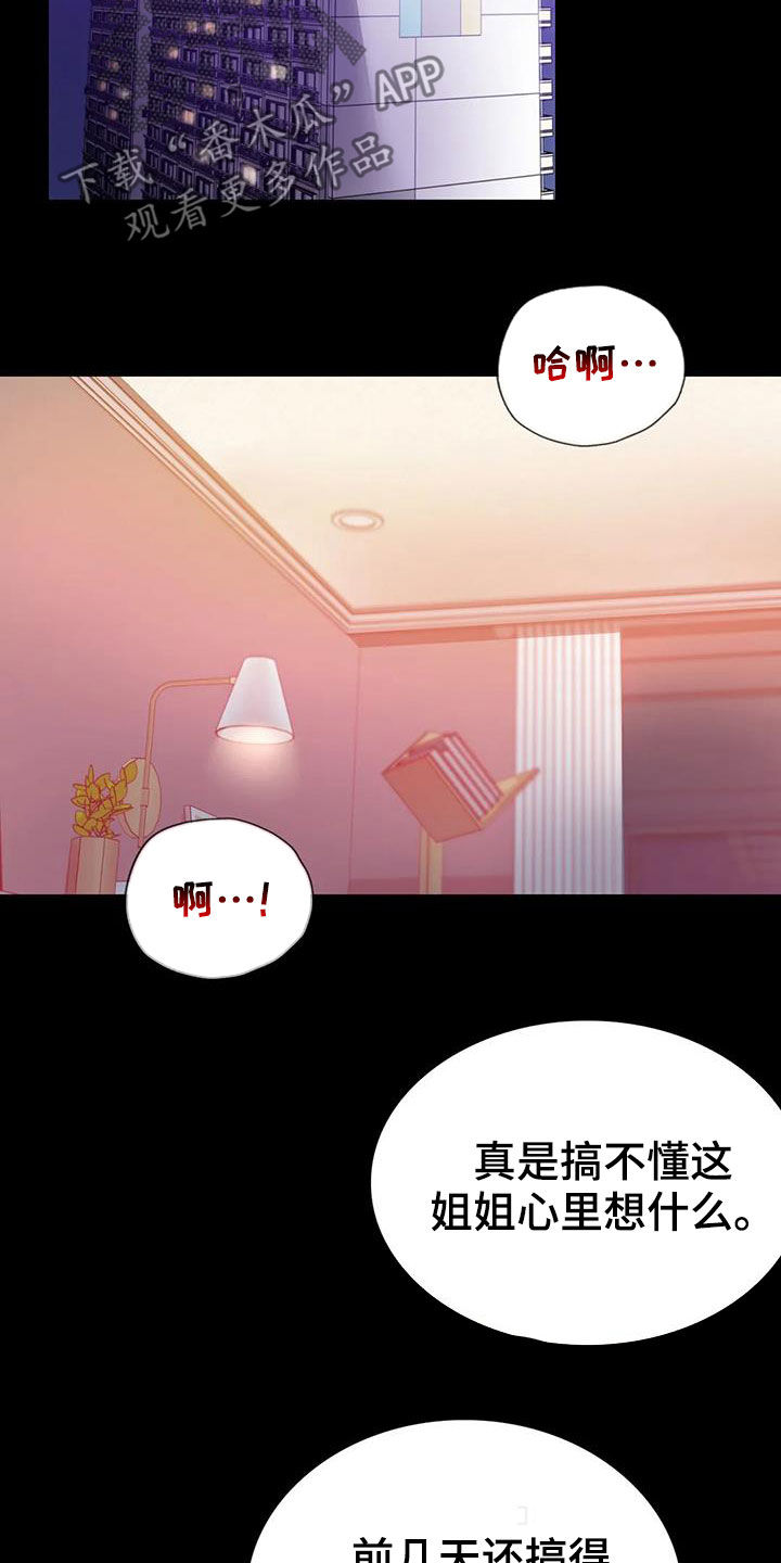 《婚姻变化》漫画最新章节第48章：安慰免费下拉式在线观看章节第【7】张图片