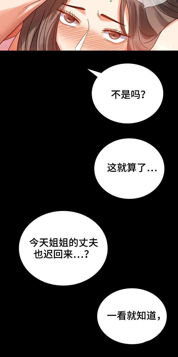 《婚姻变化》漫画最新章节第48章：安慰免费下拉式在线观看章节第【3】张图片