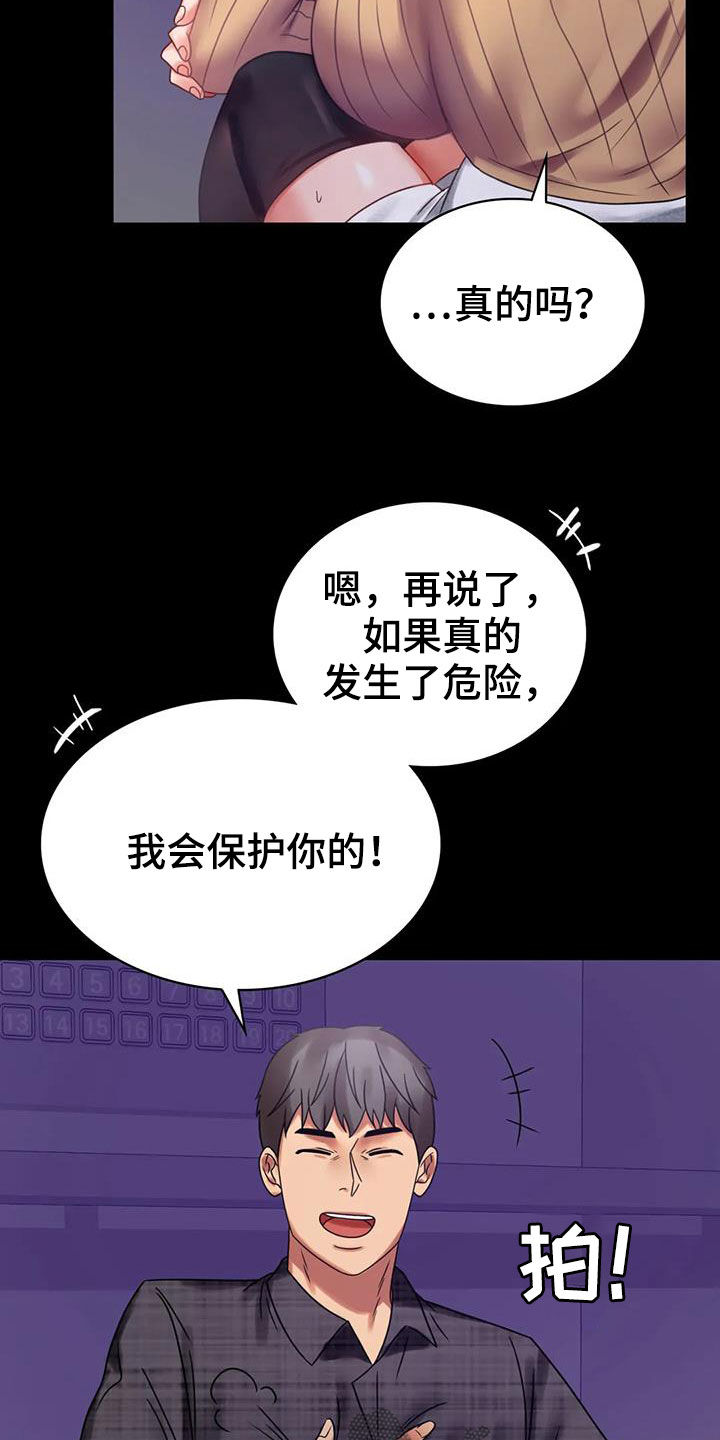 《婚姻变化》漫画最新章节第48章：安慰免费下拉式在线观看章节第【16】张图片