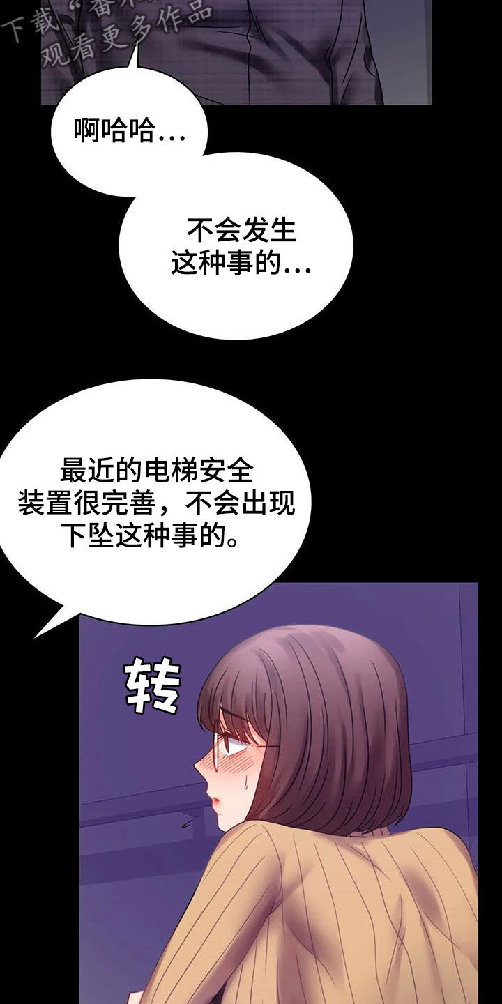 《婚姻变化》漫画最新章节第48章：安慰免费下拉式在线观看章节第【17】张图片