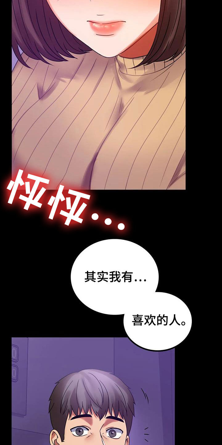 《婚姻变化》漫画最新章节第49章：鼓励免费下拉式在线观看章节第【23】张图片