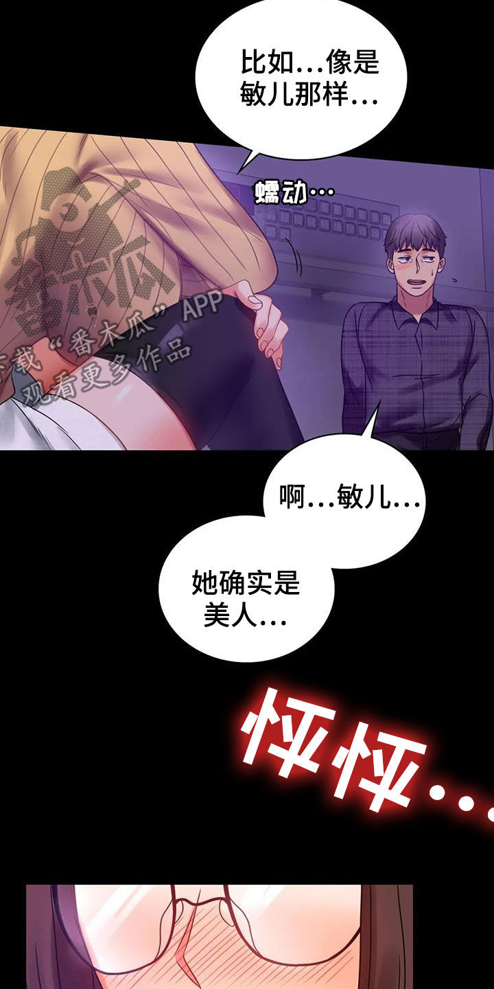 《婚姻变化》漫画最新章节第49章：鼓励免费下拉式在线观看章节第【24】张图片