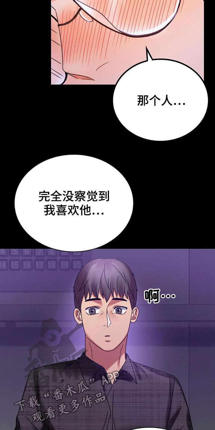 《婚姻变化》漫画最新章节第49章：鼓励免费下拉式在线观看章节第【20】张图片