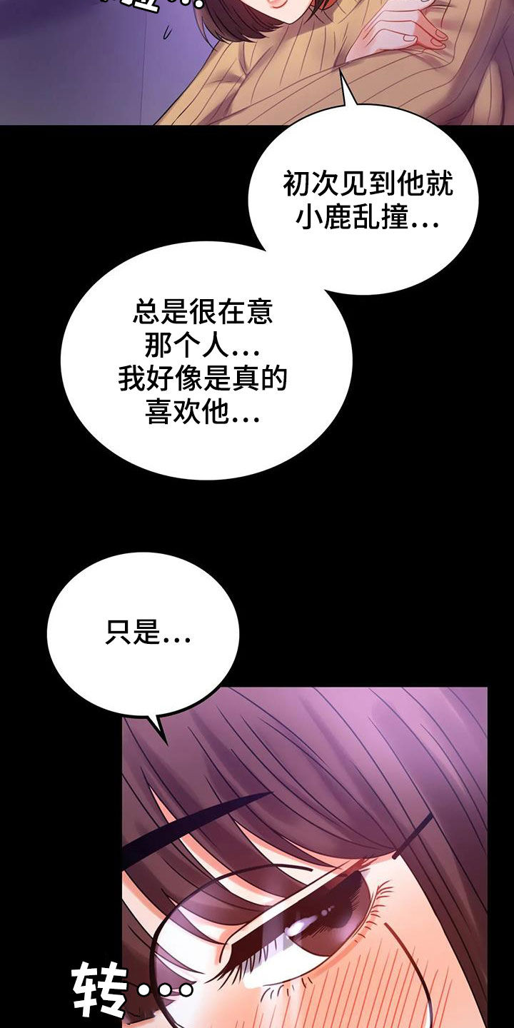 《婚姻变化》漫画最新章节第49章：鼓励免费下拉式在线观看章节第【21】张图片