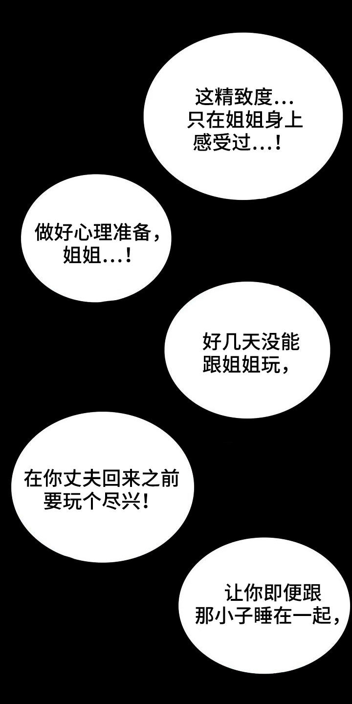 《婚姻变化》漫画最新章节第49章：鼓励免费下拉式在线观看章节第【29】张图片