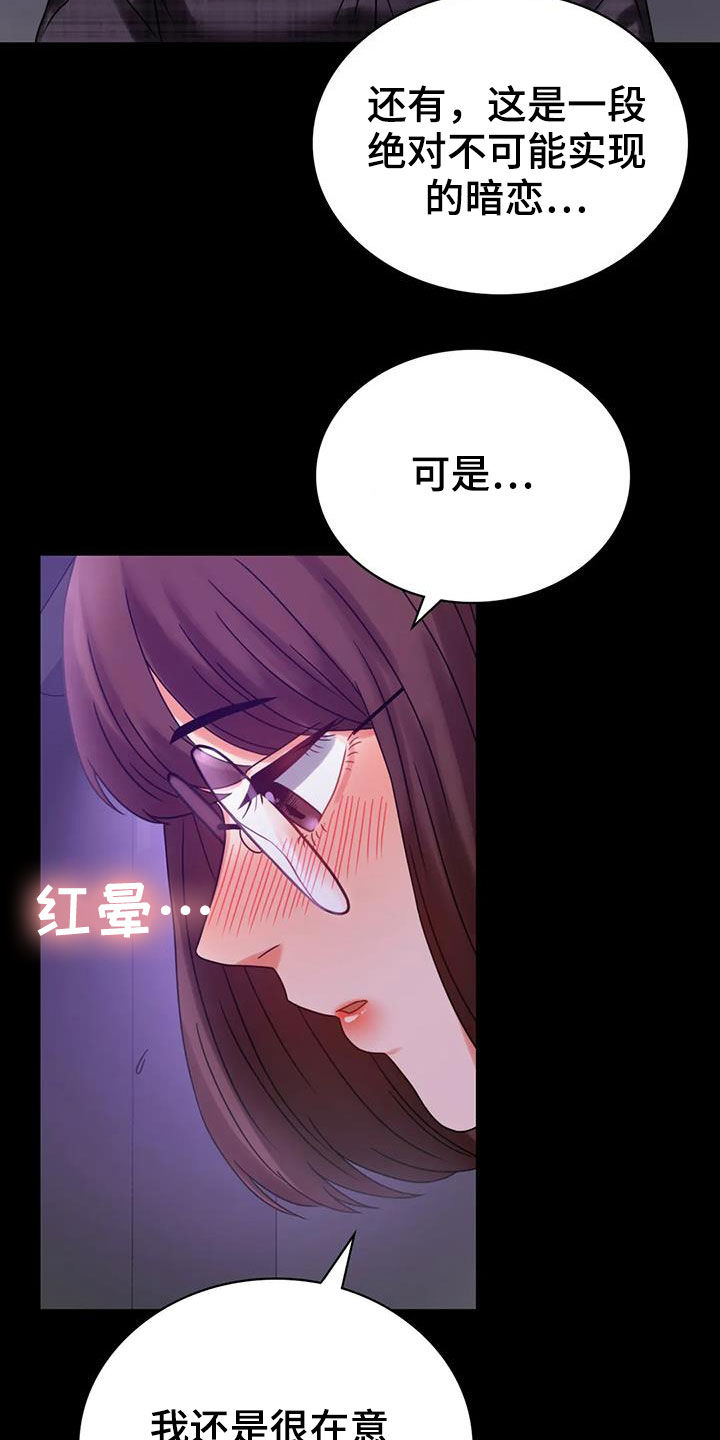 《婚姻变化》漫画最新章节第49章：鼓励免费下拉式在线观看章节第【19】张图片