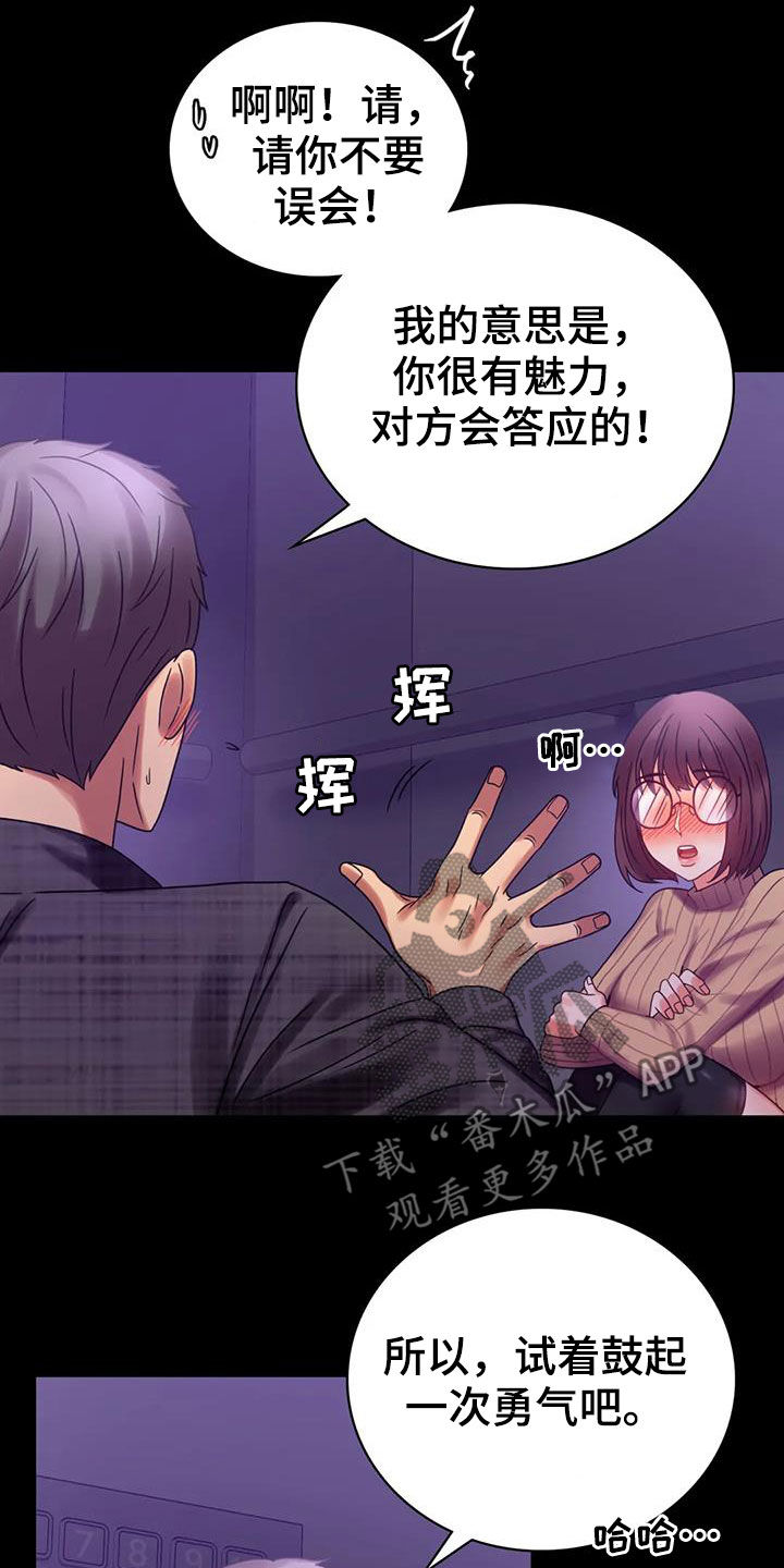 《婚姻变化》漫画最新章节第49章：鼓励免费下拉式在线观看章节第【12】张图片