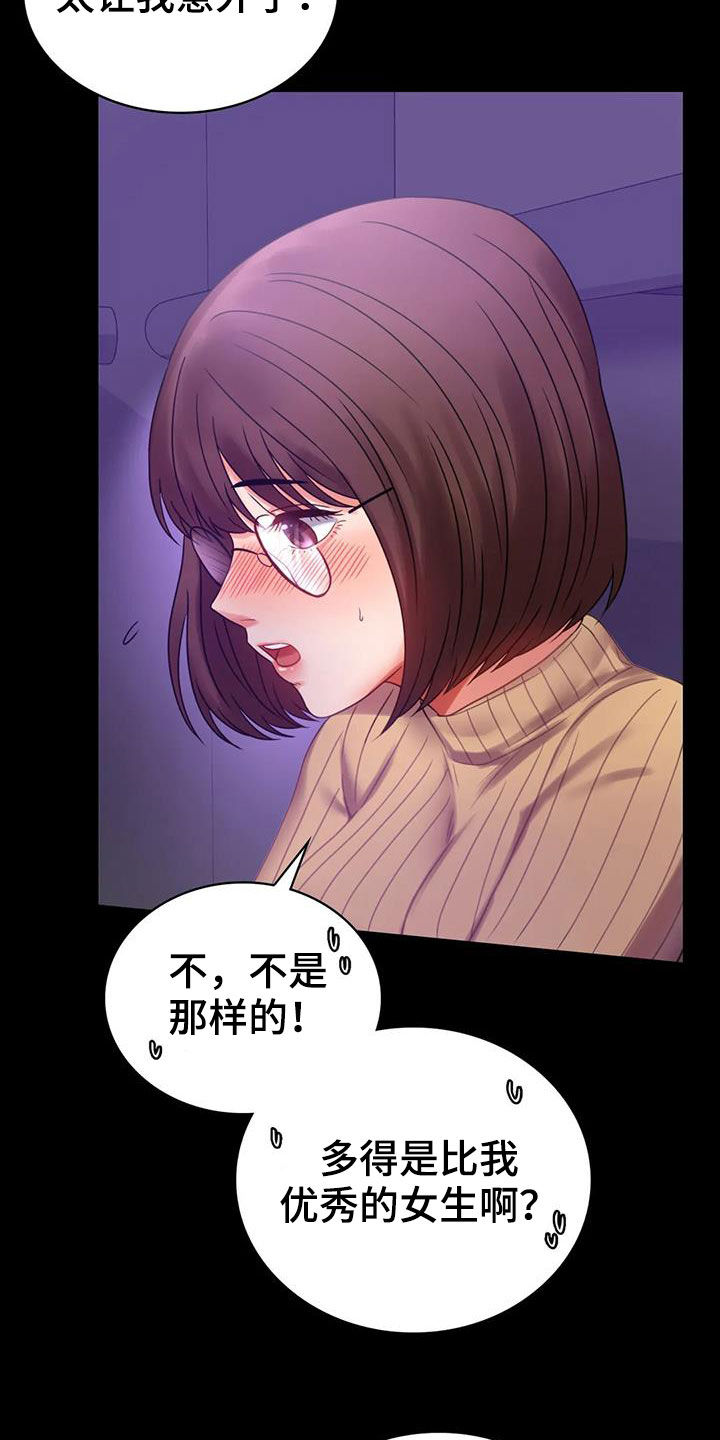 《婚姻变化》漫画最新章节第49章：鼓励免费下拉式在线观看章节第【25】张图片