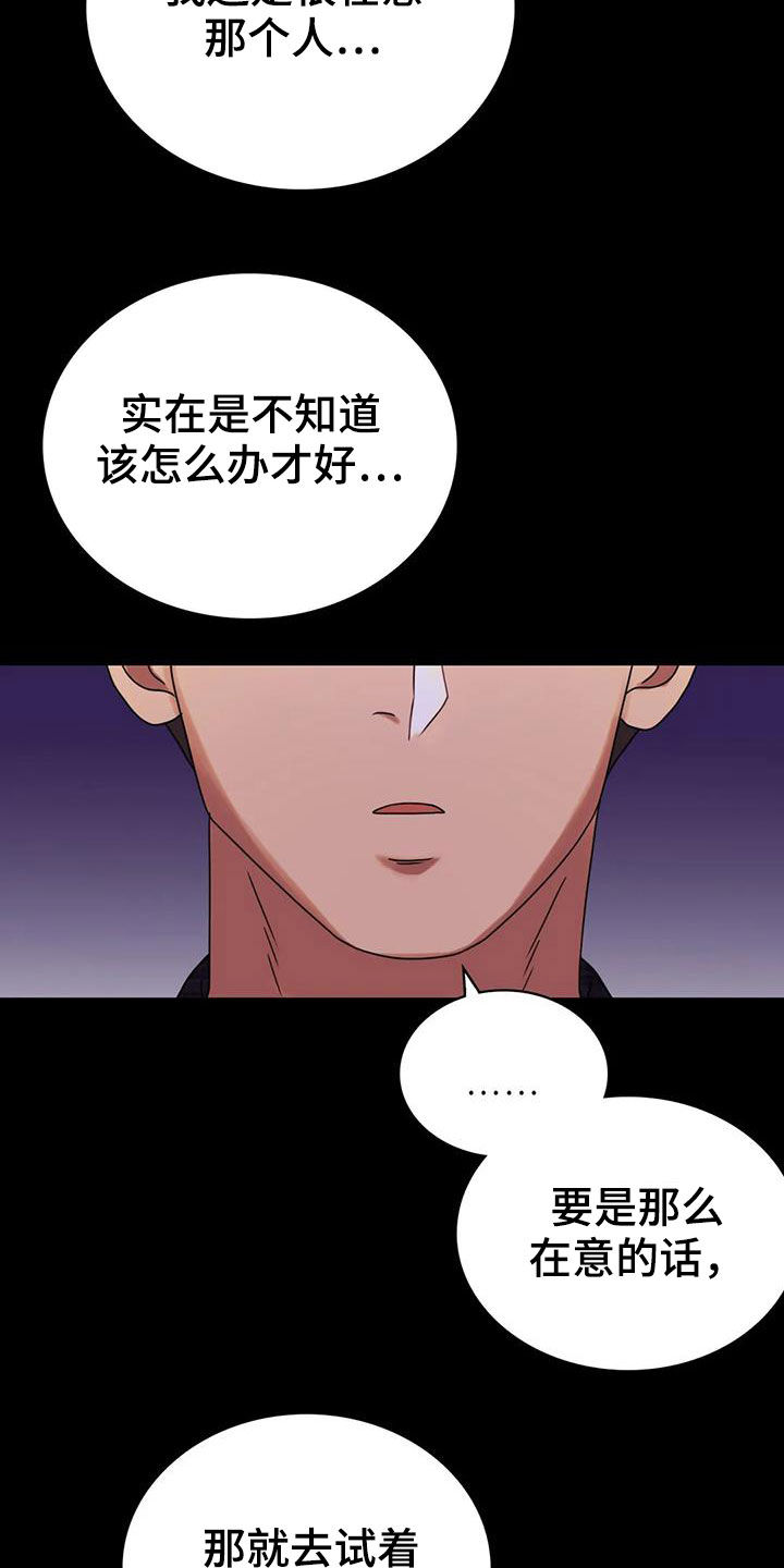 《婚姻变化》漫画最新章节第49章：鼓励免费下拉式在线观看章节第【18】张图片