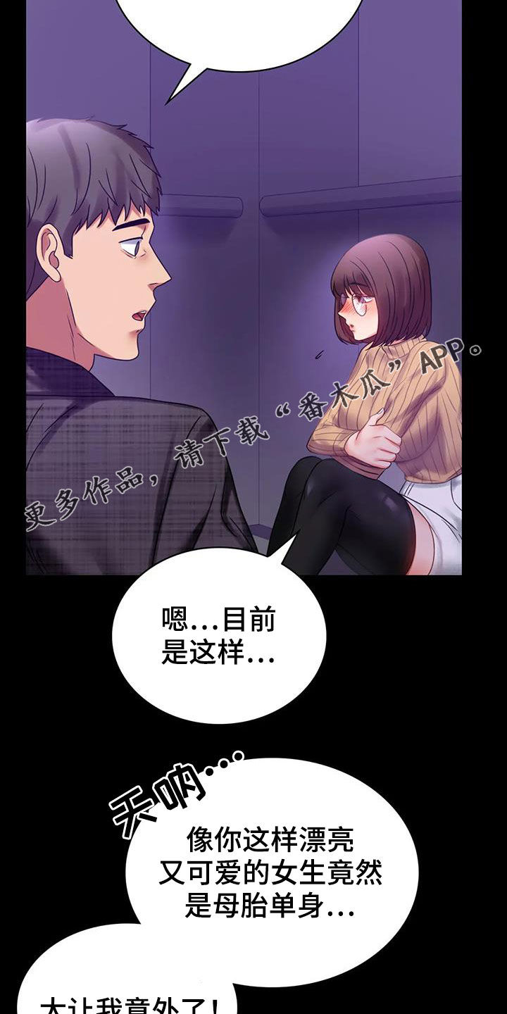 《婚姻变化》漫画最新章节第49章：鼓励免费下拉式在线观看章节第【26】张图片