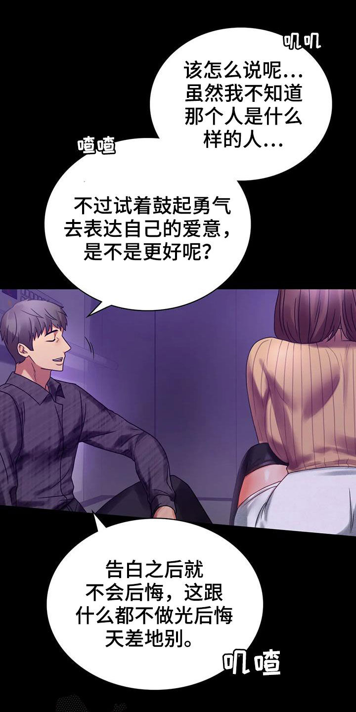 《婚姻变化》漫画最新章节第49章：鼓励免费下拉式在线观看章节第【15】张图片