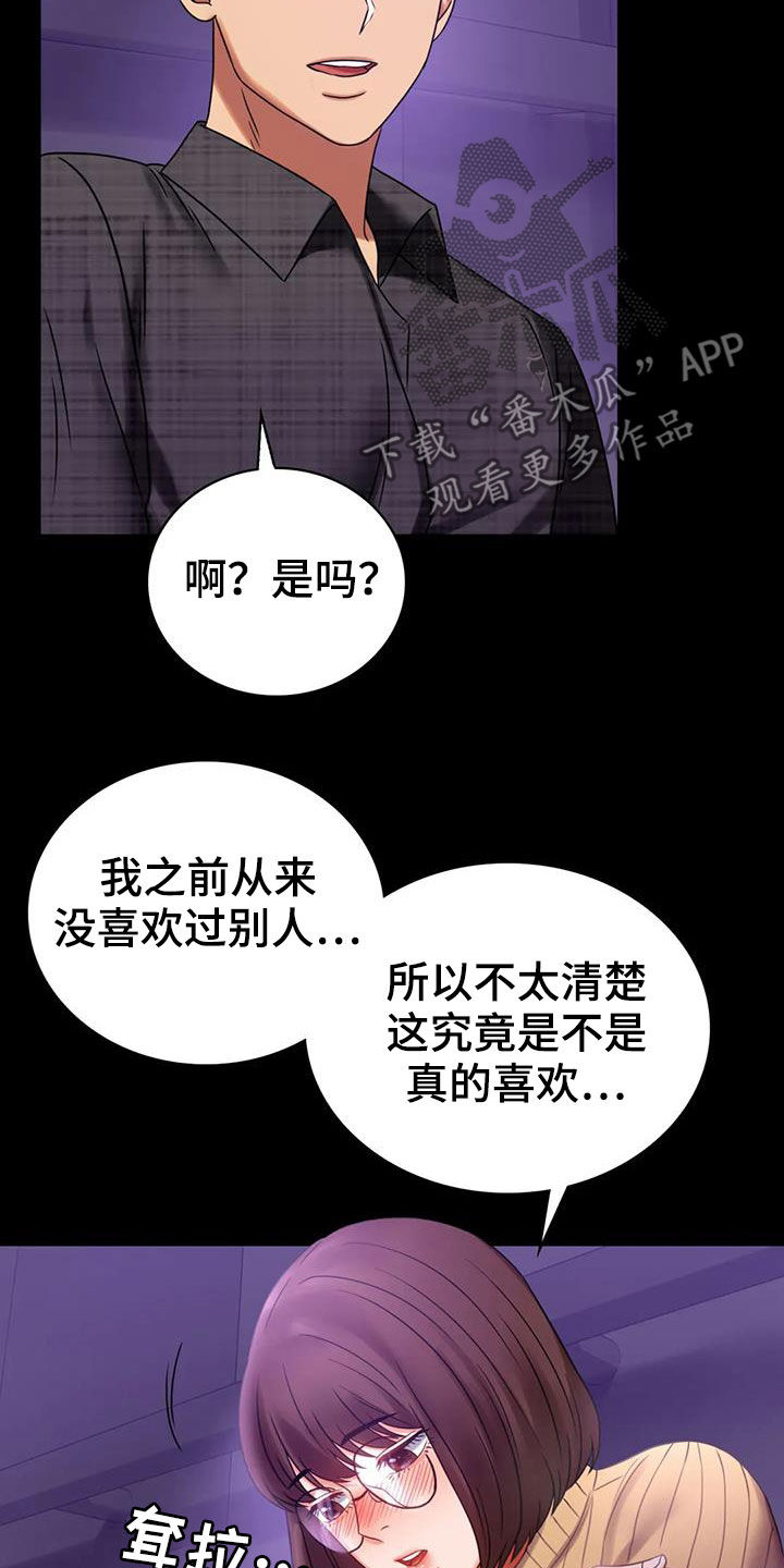 《婚姻变化》漫画最新章节第49章：鼓励免费下拉式在线观看章节第【22】张图片