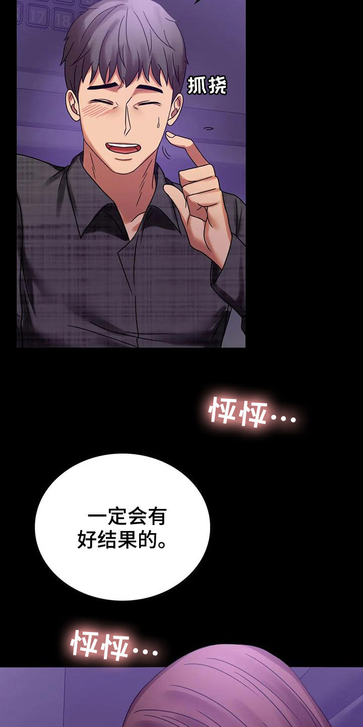 《婚姻变化》漫画最新章节第49章：鼓励免费下拉式在线观看章节第【11】张图片