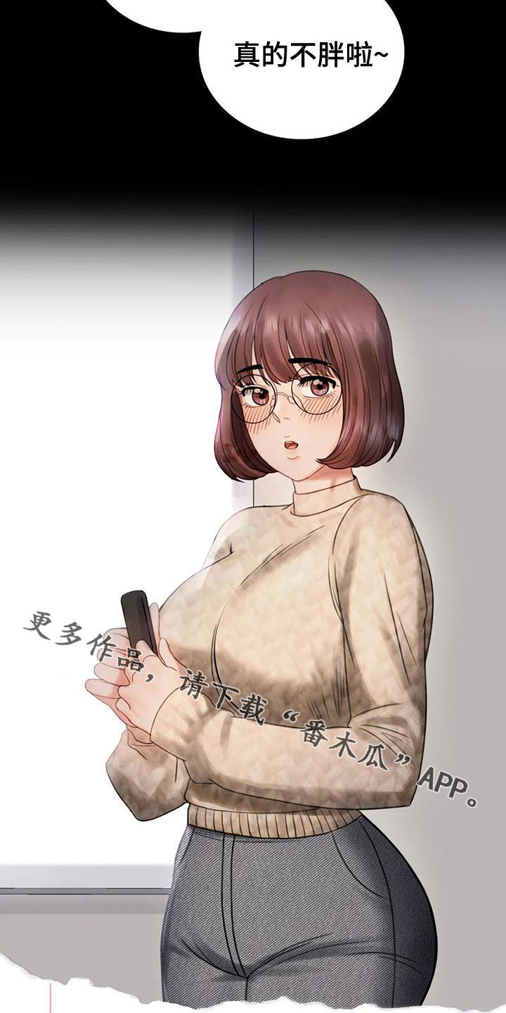 《婚姻变化》漫画最新章节第50章：减肥免费下拉式在线观看章节第【2】张图片