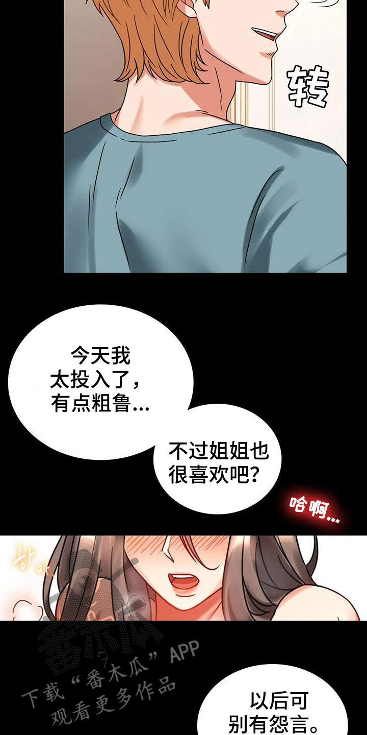 《婚姻变化》漫画最新章节第50章：减肥免费下拉式在线观看章节第【8】张图片