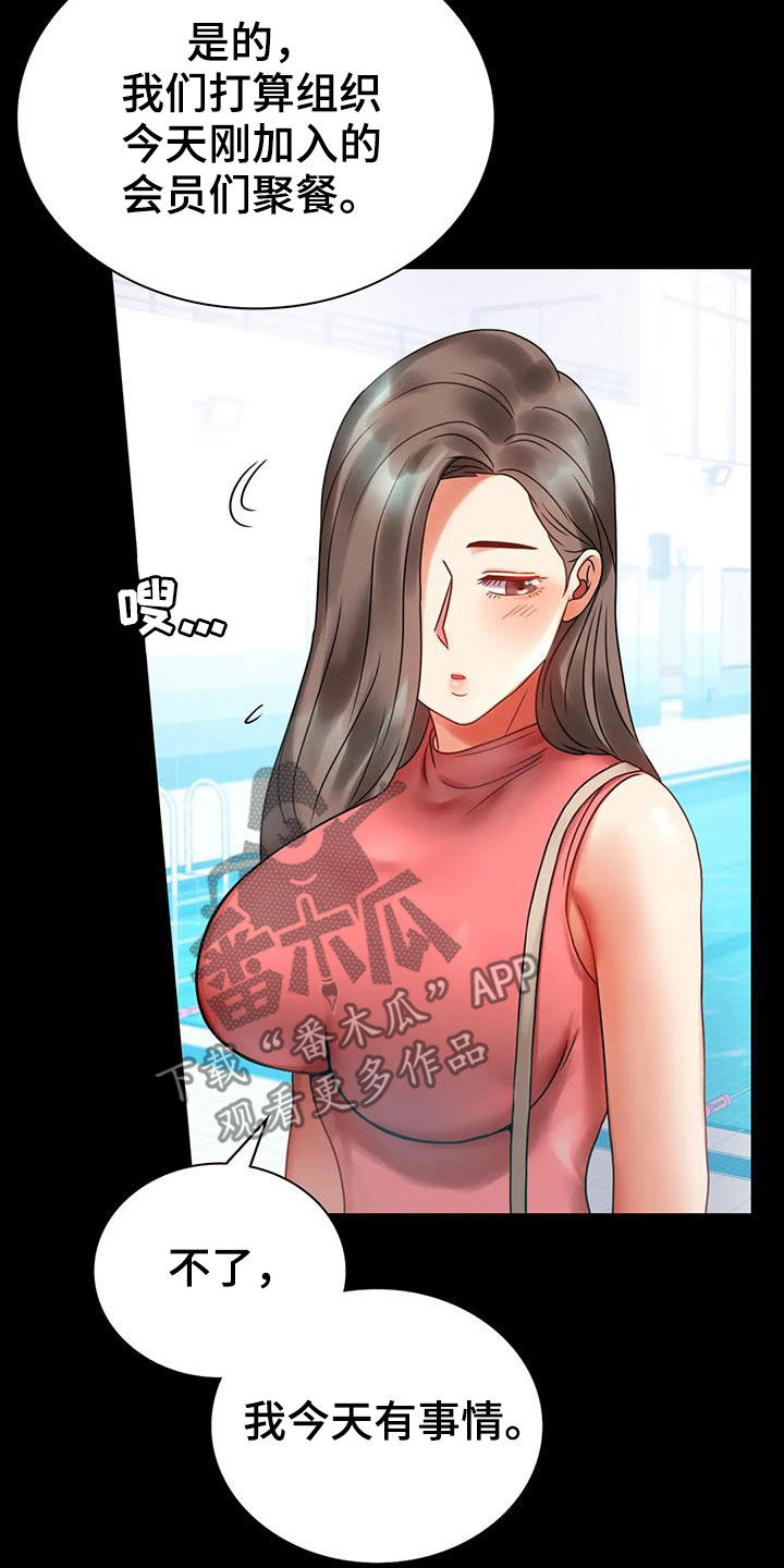 《婚姻变化》漫画最新章节第51章：游泳免费下拉式在线观看章节第【10】张图片