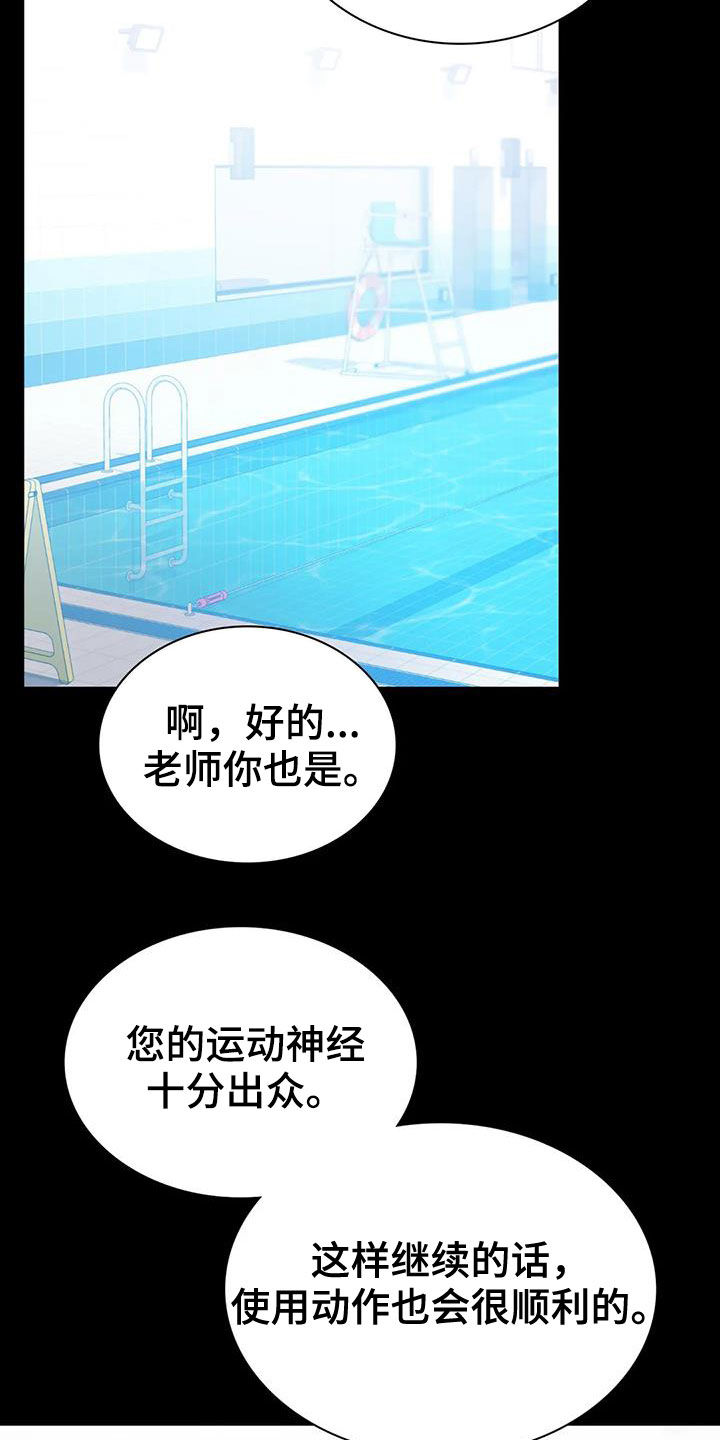 《婚姻变化》漫画最新章节第51章：游泳免费下拉式在线观看章节第【14】张图片