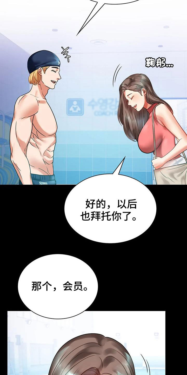 《婚姻变化》漫画最新章节第51章：游泳免费下拉式在线观看章节第【13】张图片