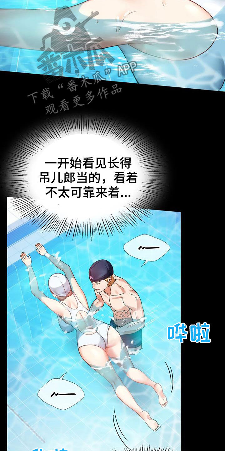 《婚姻变化》漫画最新章节第51章：游泳免费下拉式在线观看章节第【20】张图片