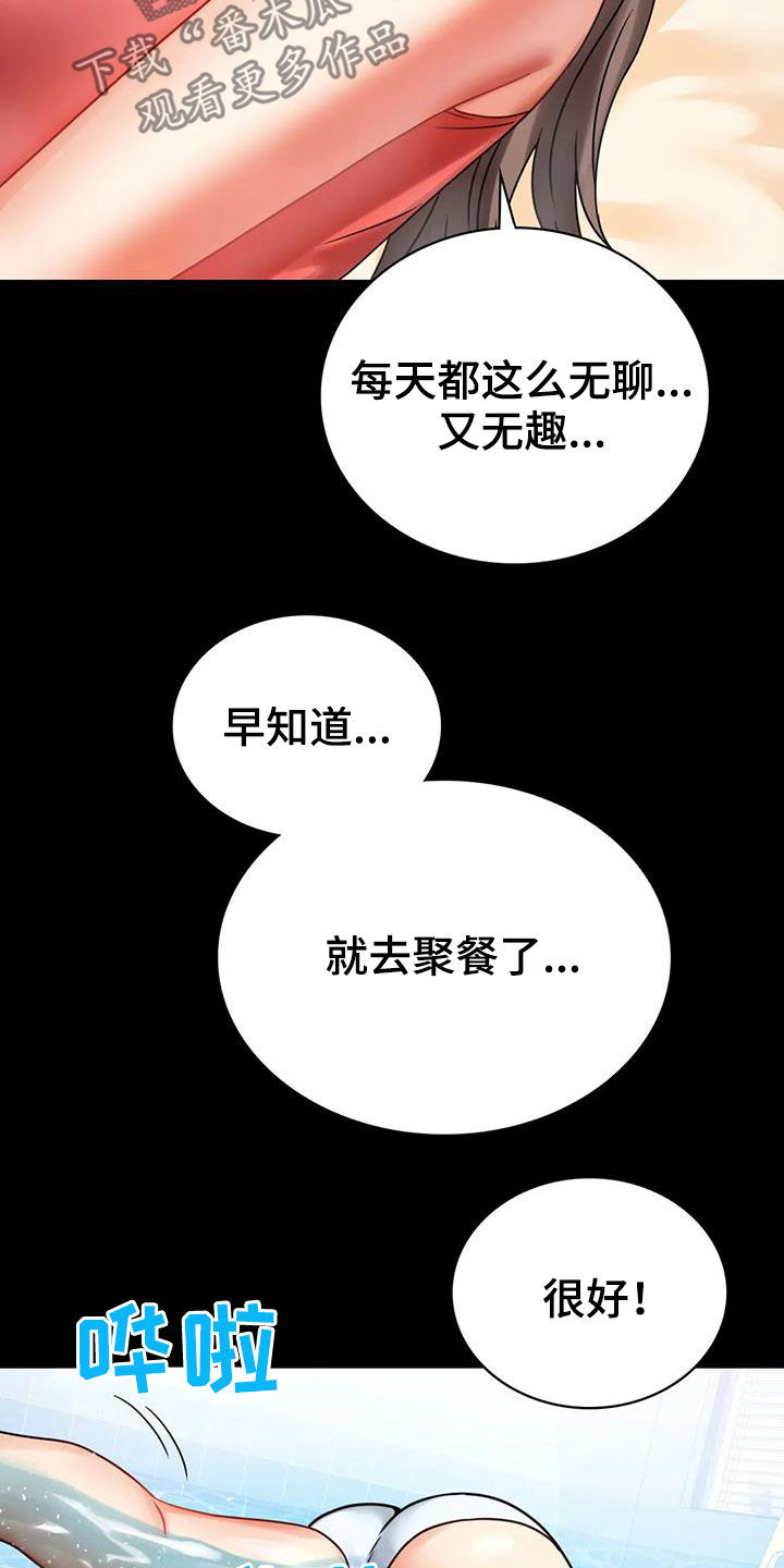 《婚姻变化》漫画最新章节第51章：游泳免费下拉式在线观看章节第【4】张图片