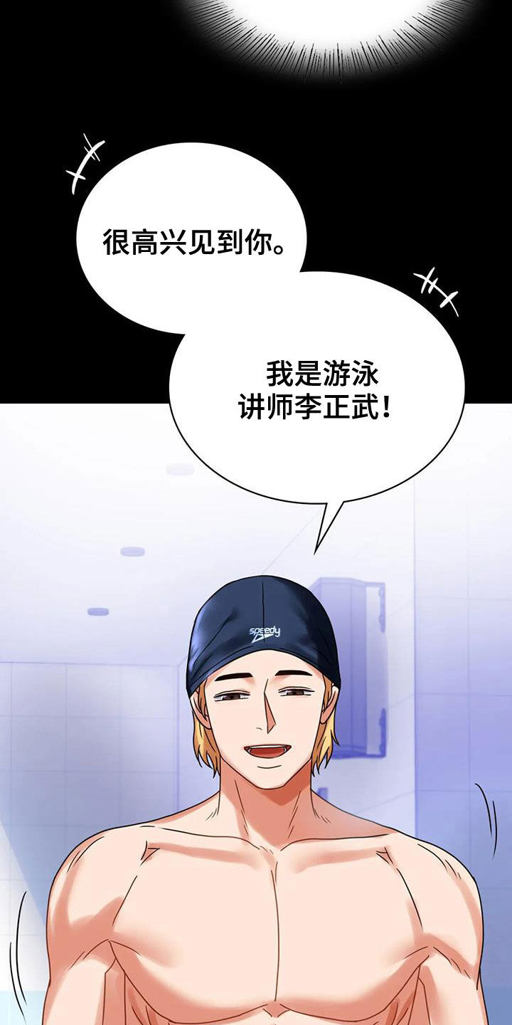 《婚姻变化》漫画最新章节第51章：游泳免费下拉式在线观看章节第【25】张图片