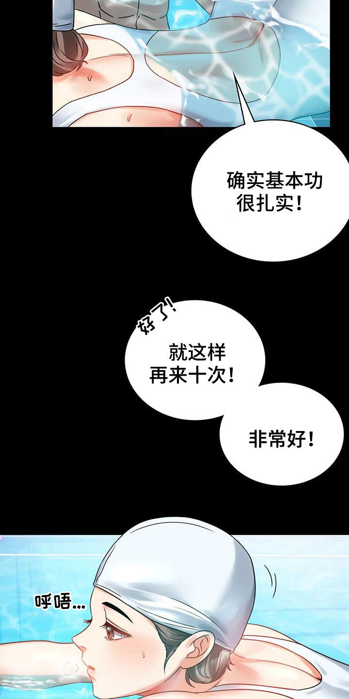 《婚姻变化》漫画最新章节第51章：游泳免费下拉式在线观看章节第【21】张图片