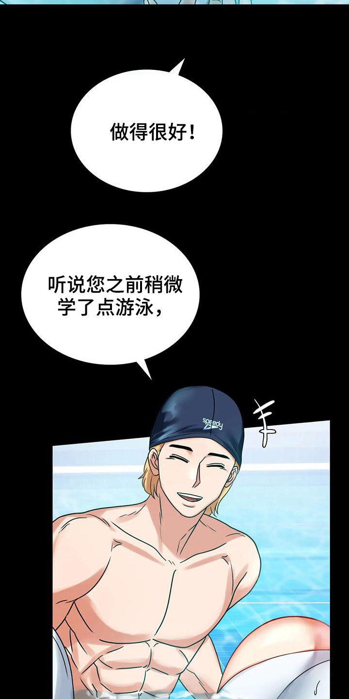 《婚姻变化》漫画最新章节第51章：游泳免费下拉式在线观看章节第【22】张图片