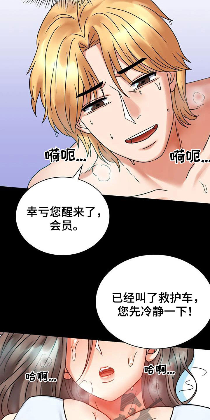 《婚姻变化》漫画最新章节第52章：沦陷免费下拉式在线观看章节第【17】张图片