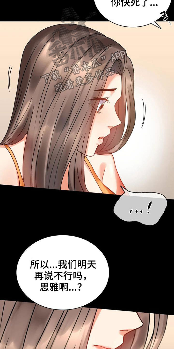 《婚姻变化》漫画最新章节第52章：沦陷免费下拉式在线观看章节第【11】张图片