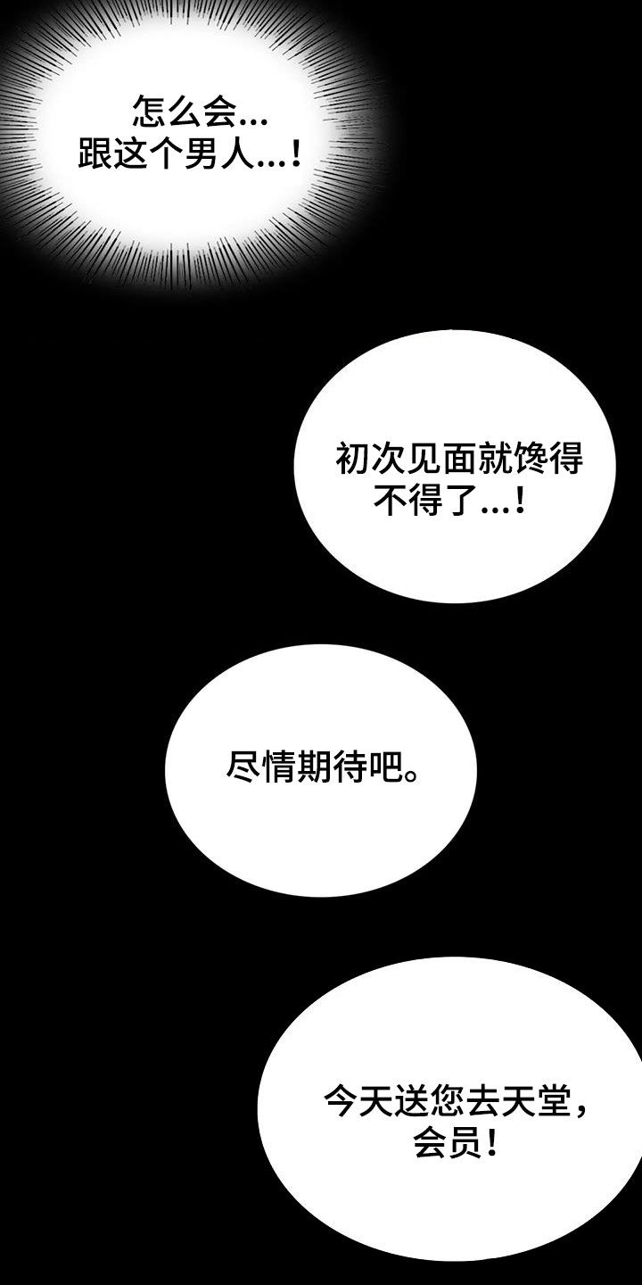 《婚姻变化》漫画最新章节第52章：沦陷免费下拉式在线观看章节第【2】张图片