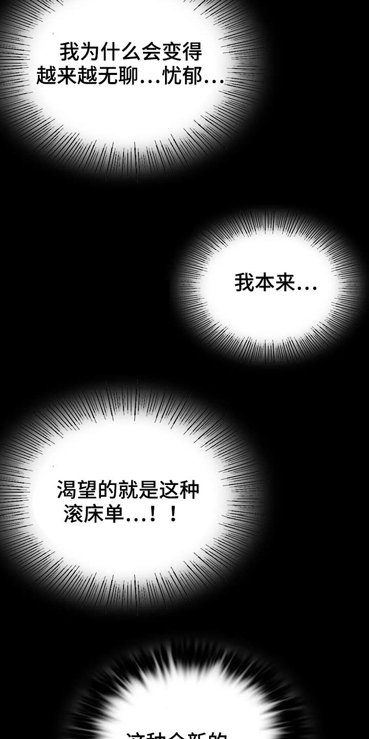 《婚姻变化》漫画最新章节第53章：撞见免费下拉式在线观看章节第【23】张图片