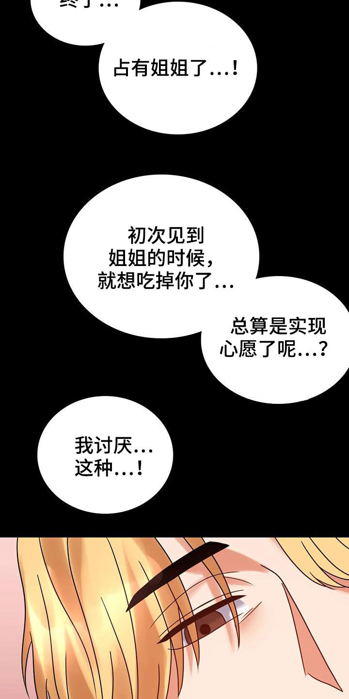 《婚姻变化》漫画最新章节第53章：撞见免费下拉式在线观看章节第【31】张图片