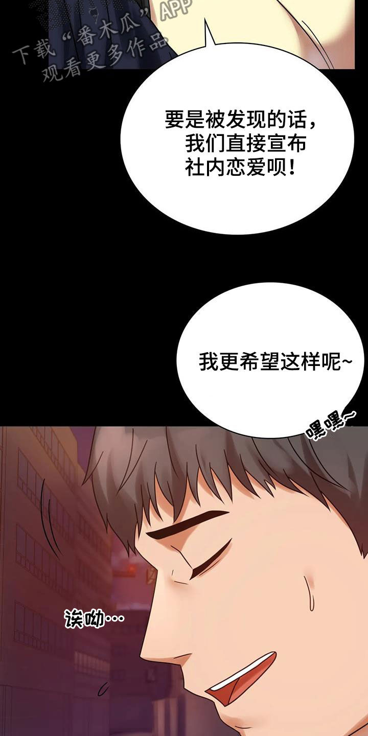 《婚姻变化》漫画最新章节第53章：撞见免费下拉式在线观看章节第【7】张图片