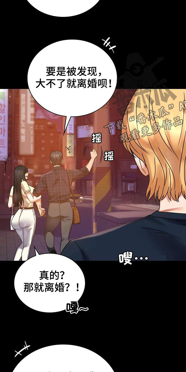 《婚姻变化》漫画最新章节第53章：撞见免费下拉式在线观看章节第【5】张图片