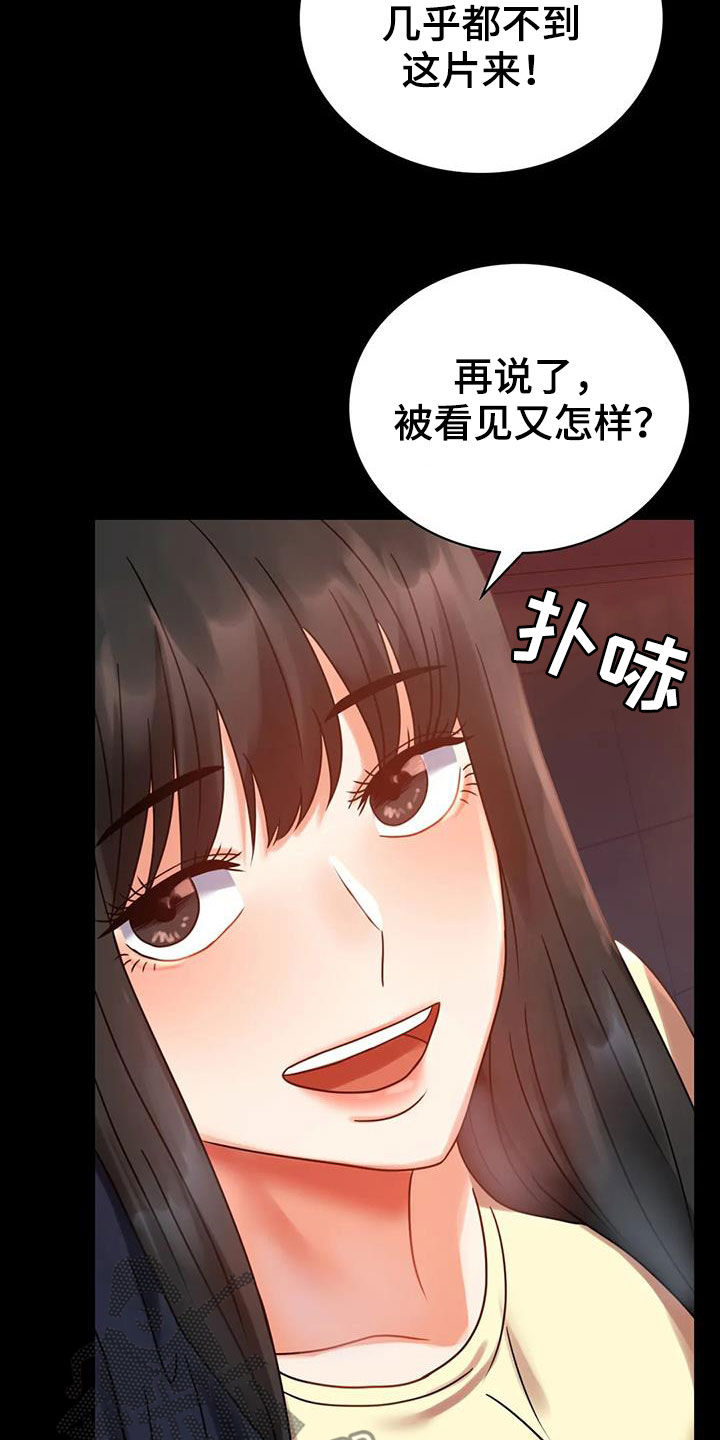 《婚姻变化》漫画最新章节第53章：撞见免费下拉式在线观看章节第【8】张图片