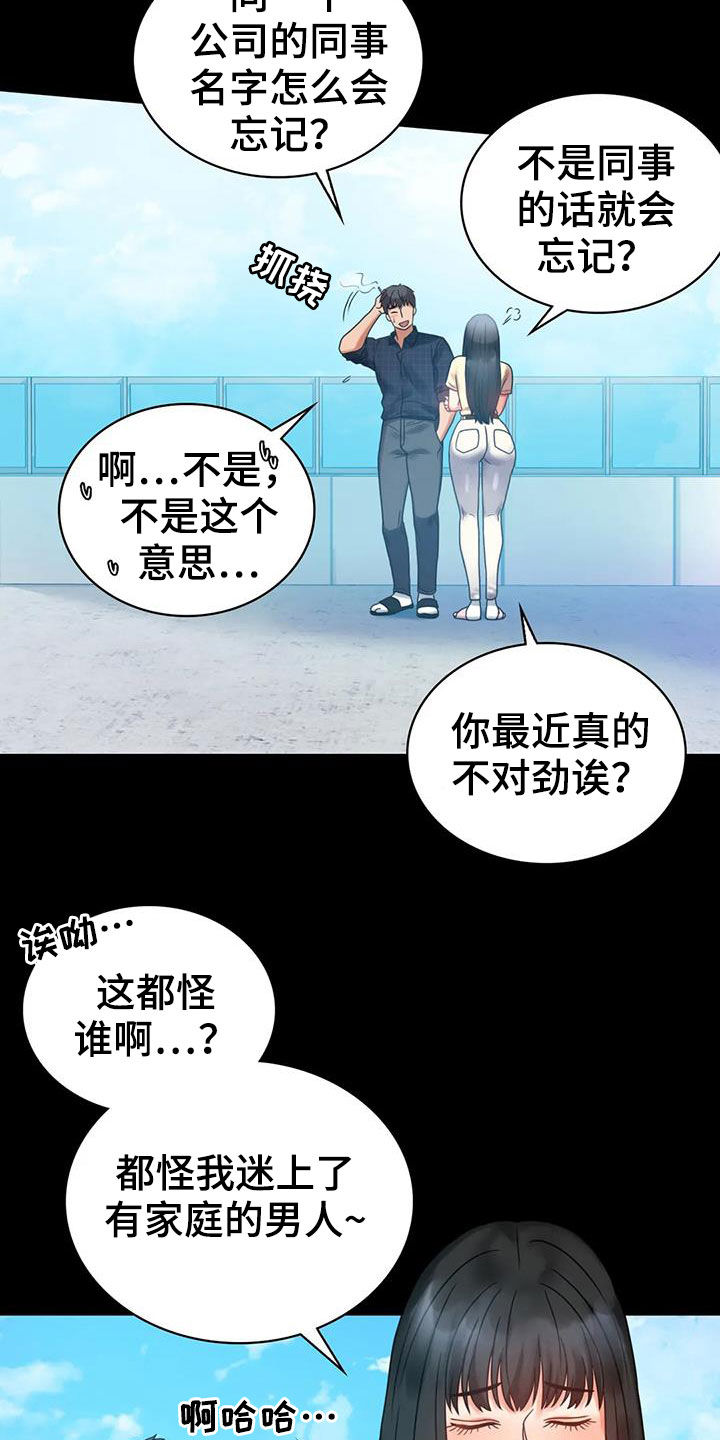 《婚姻变化》漫画最新章节第53章：撞见免费下拉式在线观看章节第【14】张图片