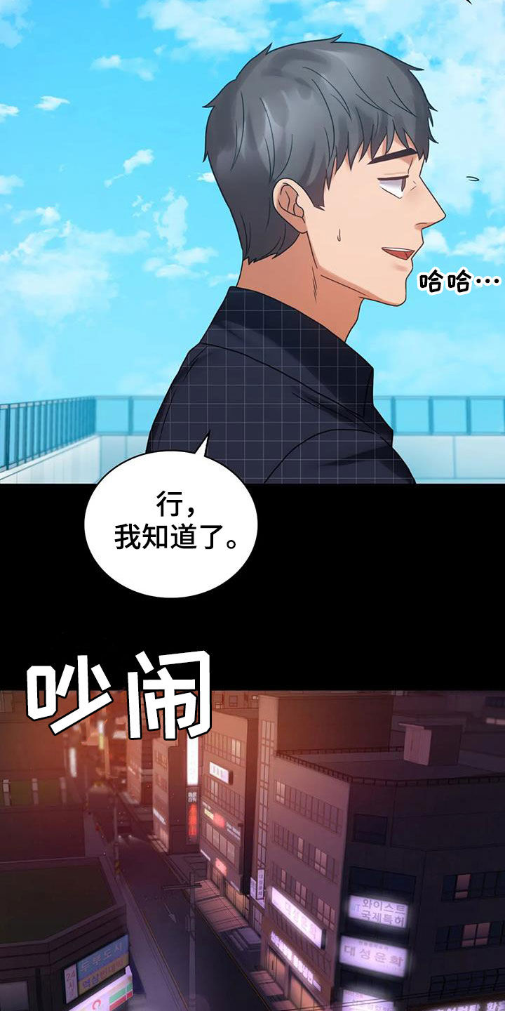 《婚姻变化》漫画最新章节第53章：撞见免费下拉式在线观看章节第【11】张图片