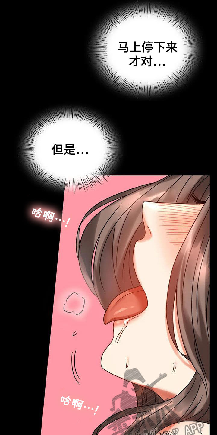 《婚姻变化》漫画最新章节第53章：撞见免费下拉式在线观看章节第【26】张图片