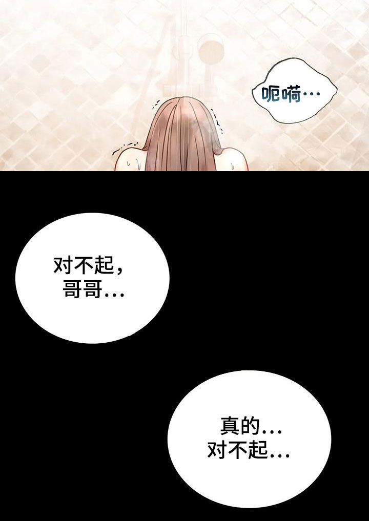 《婚姻变化》漫画最新章节第53章：撞见免费下拉式在线观看章节第【19】张图片