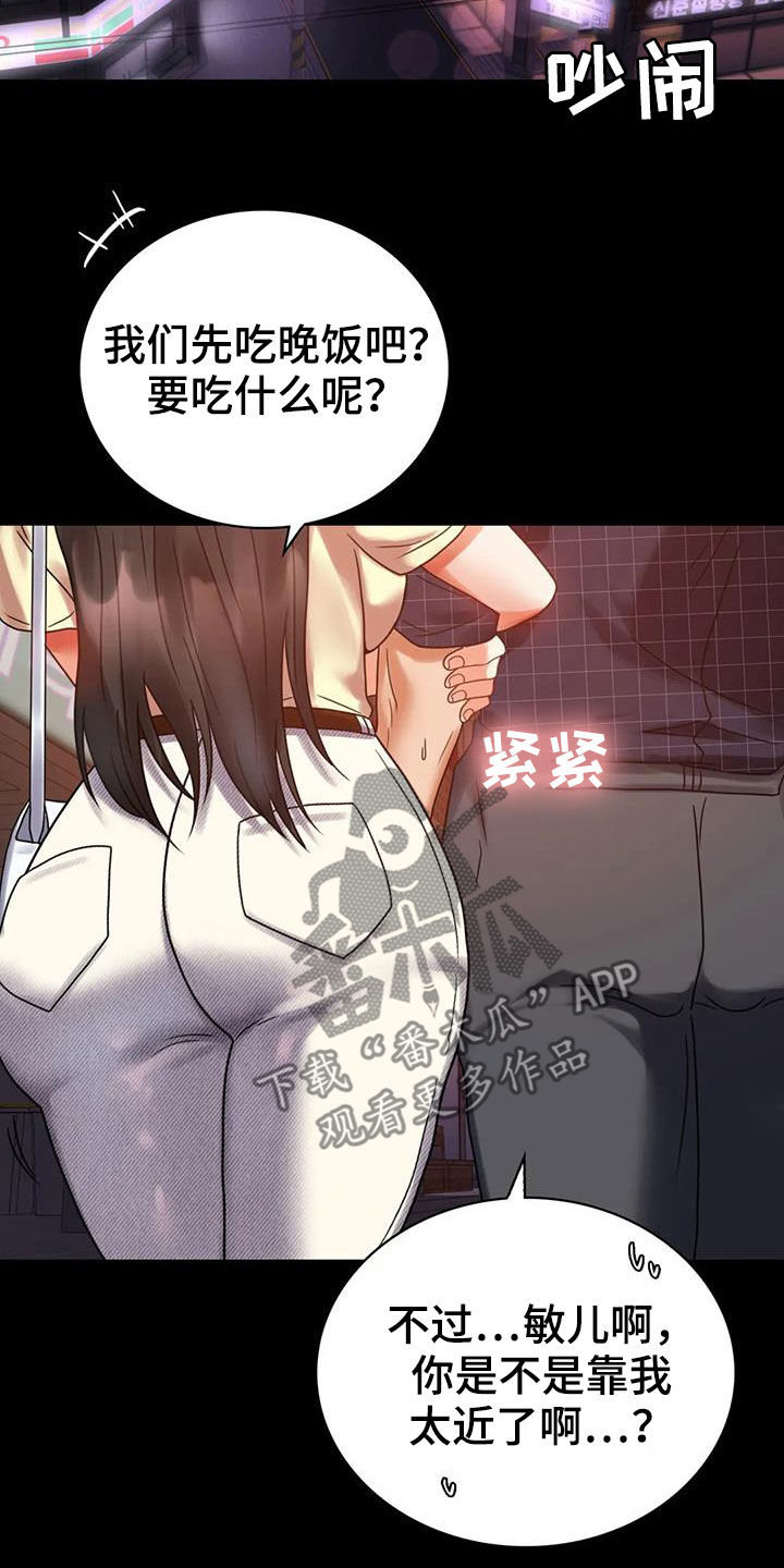 《婚姻变化》漫画最新章节第53章：撞见免费下拉式在线观看章节第【10】张图片